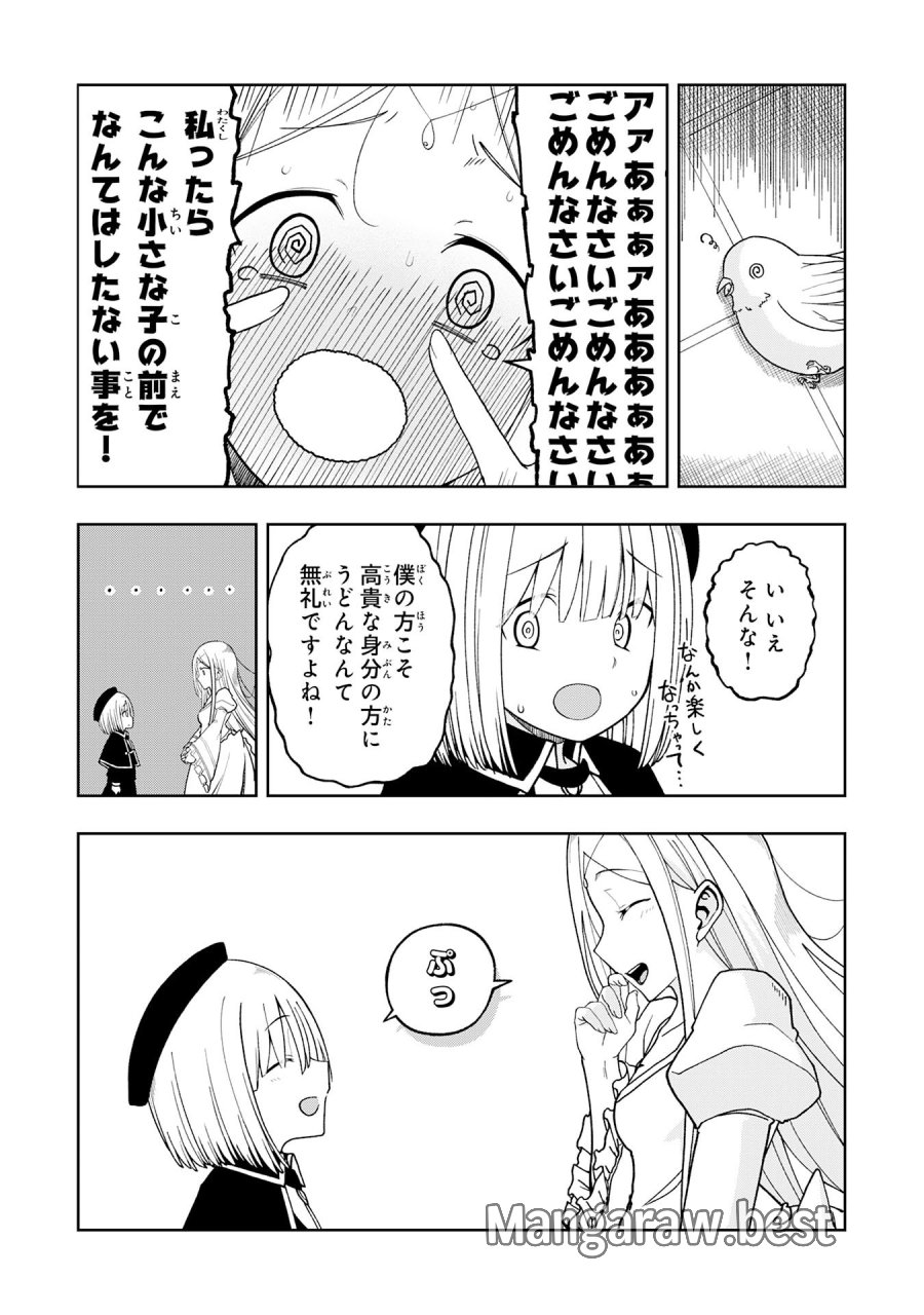 魔王様からは逃げられない 第4.2話 - Page 7