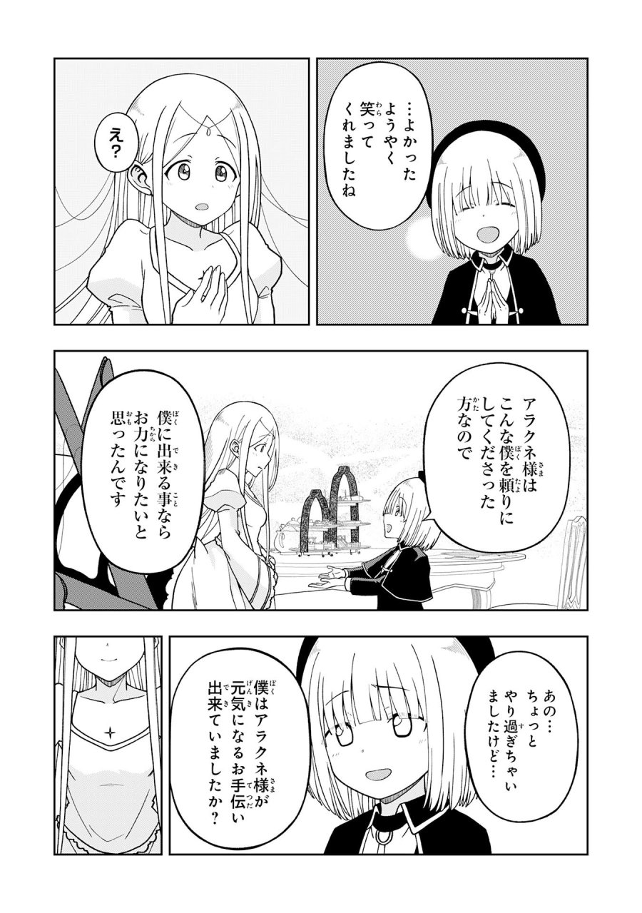 魔王様からは逃げられない 第4.2話 - Page 8