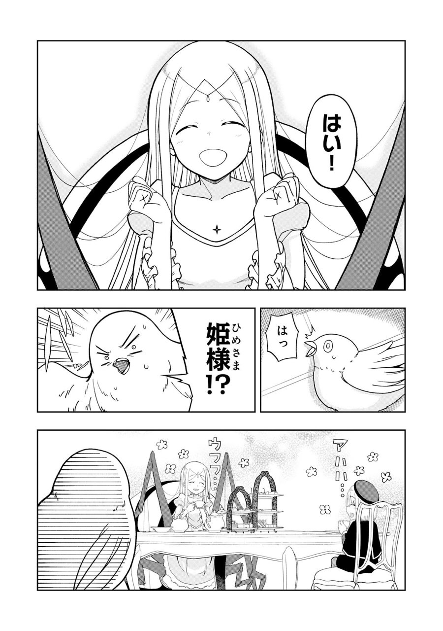 魔王様からは逃げられない 第4.2話 - Page 9