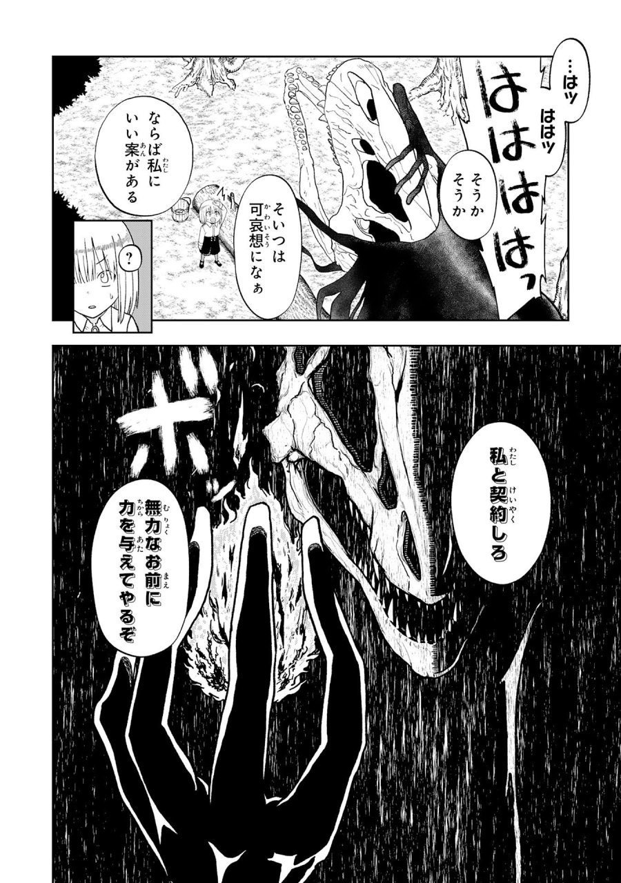 魔王様からは逃げられない 第5.1話 - Page 10