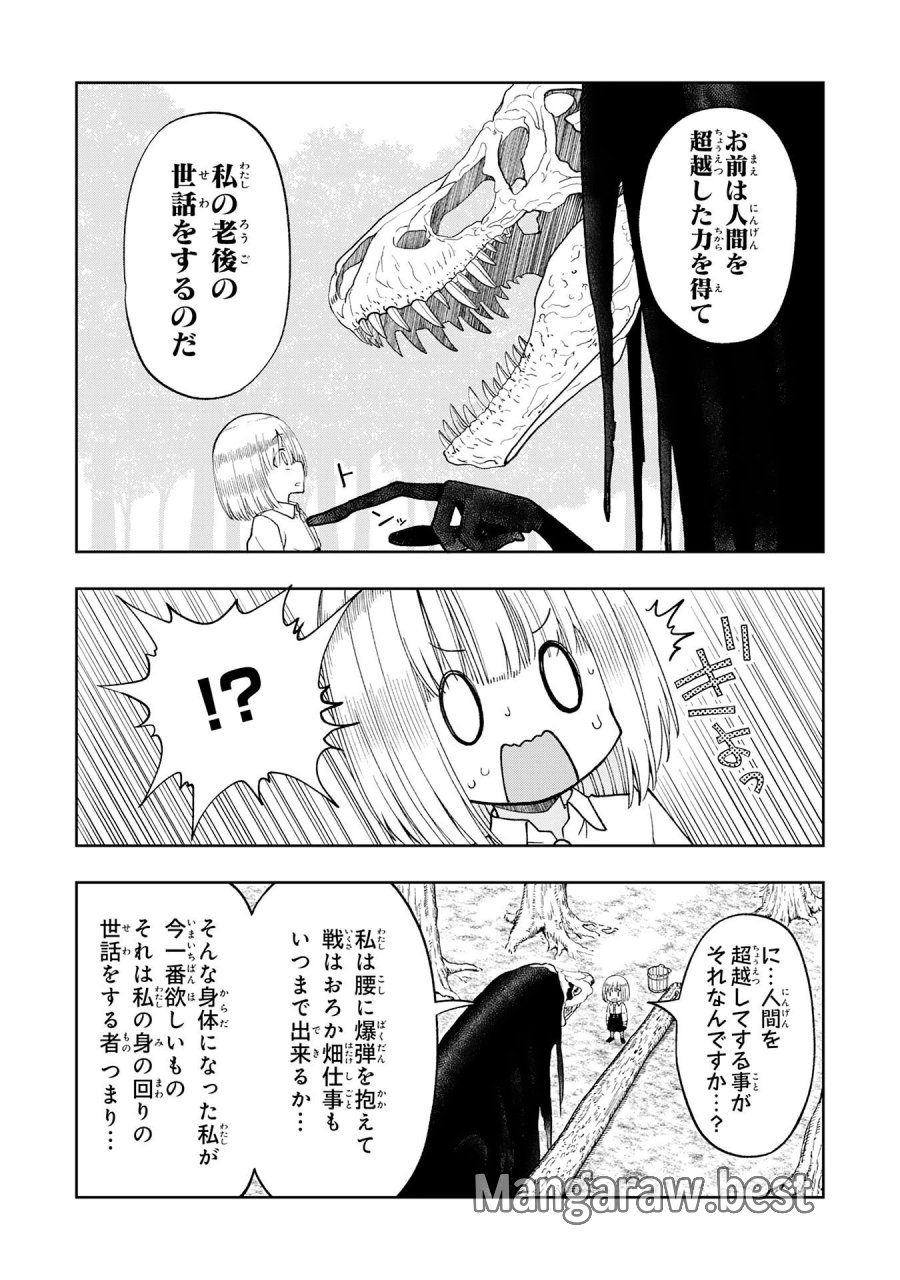 魔王様からは逃げられない 第5.1話 - Page 11