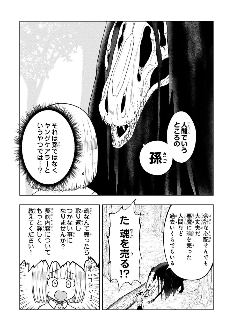 魔王様からは逃げられない 第5.1話 - Page 12