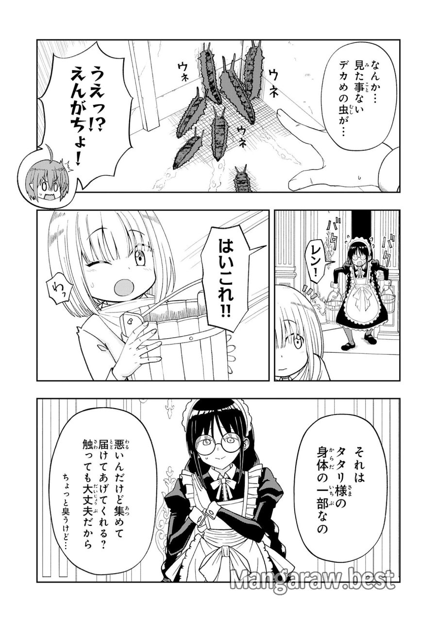 魔王様からは逃げられない 第5.1話 - Page 2