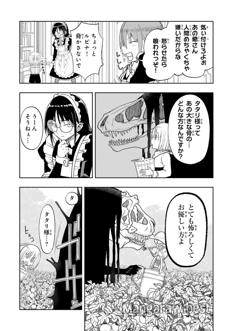 魔王様からは逃げられない 第5.1話 - Page 3