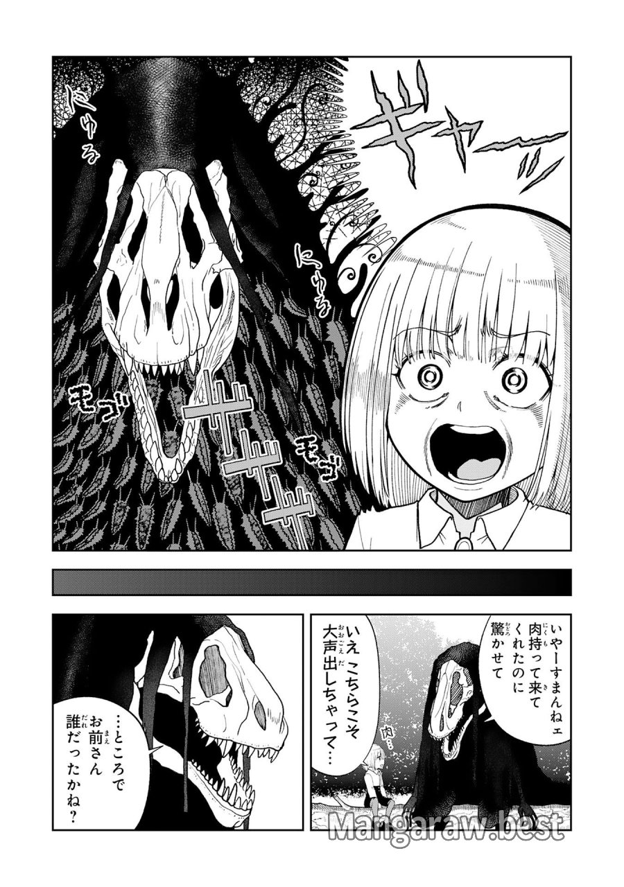 魔王様からは逃げられない 第5.1話 - Page 4