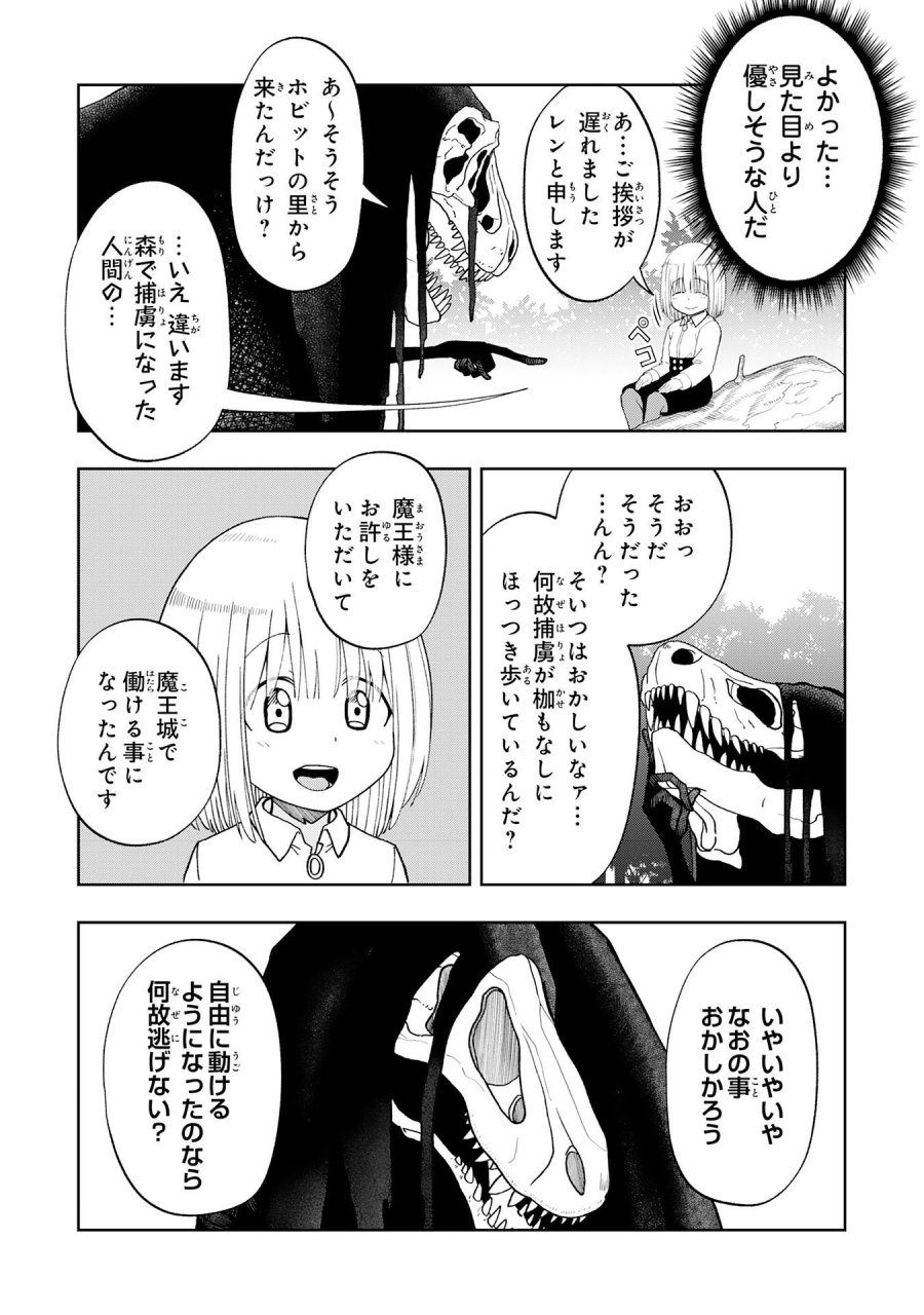 魔王様からは逃げられない 第5.1話 - Page 5
