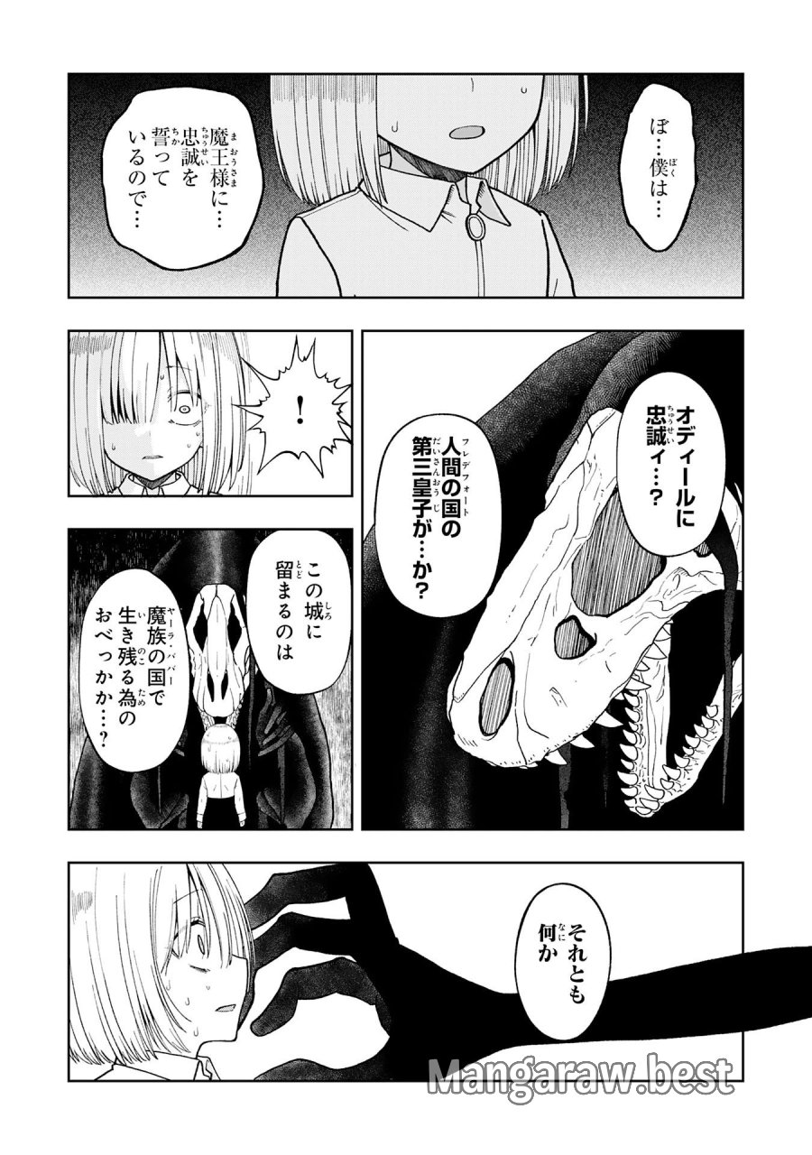 魔王様からは逃げられない 第5.1話 - Page 6
