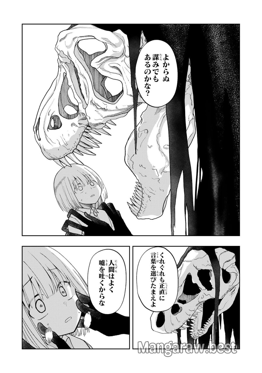 魔王様からは逃げられない 第5.1話 - Page 7