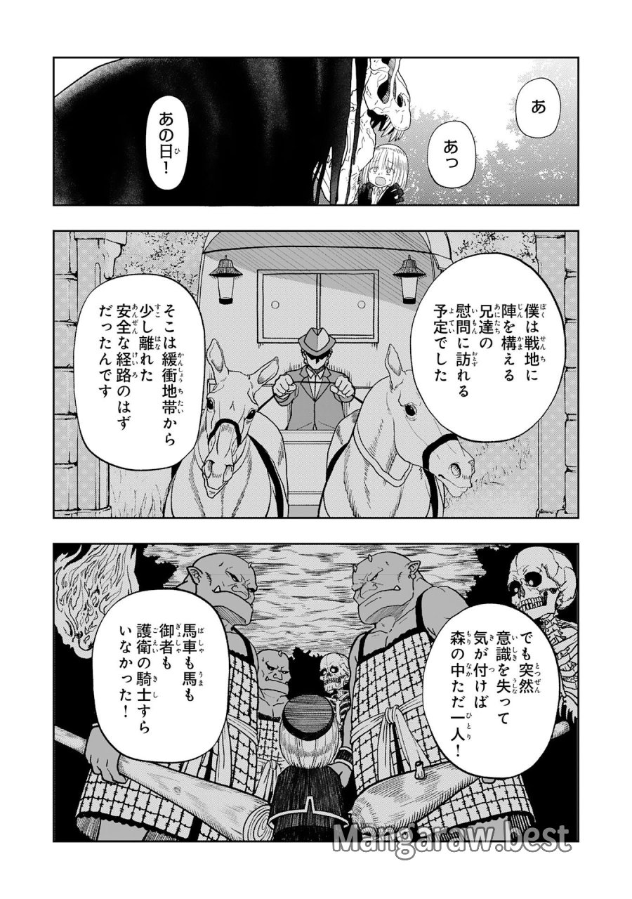 魔王様からは逃げられない 第5.1話 - Page 8