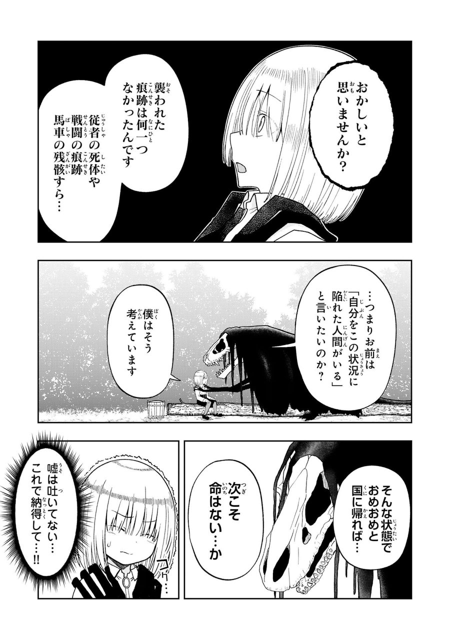 魔王様からは逃げられない 第5.1話 - Page 9