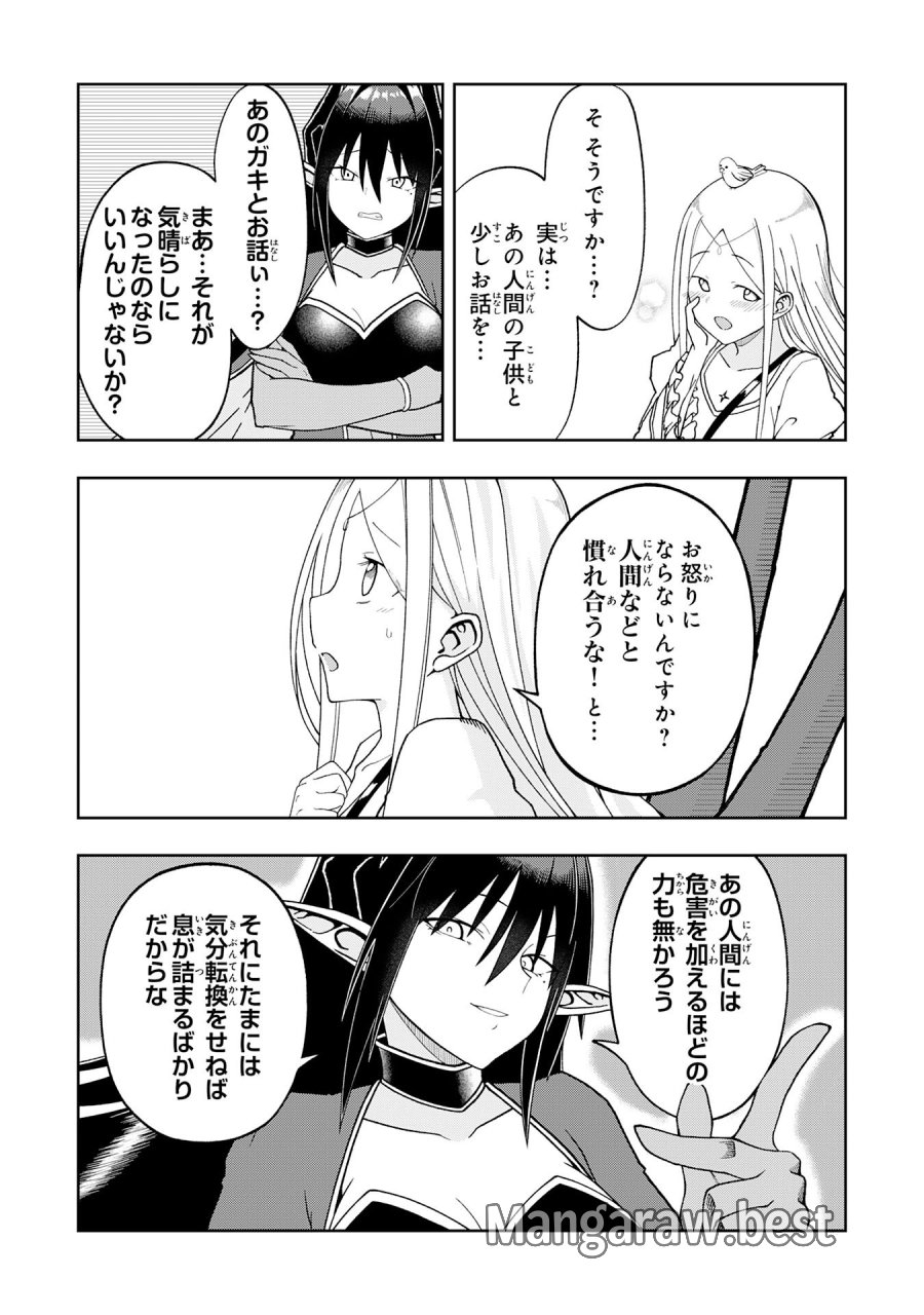 魔王様からは逃げられない 第4.3話 - Page 1