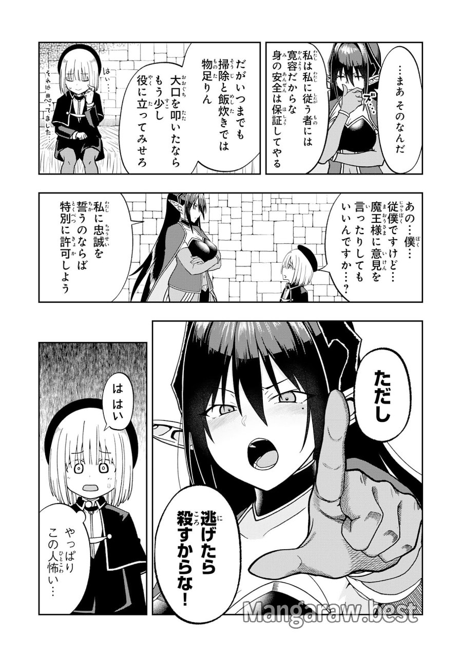魔王様からは逃げられない 第4.3話 - Page 10