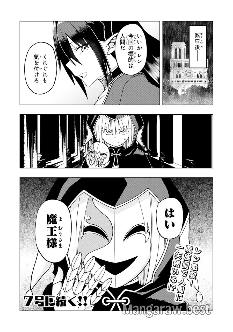 魔王様からは逃げられない 第4.3話 - Page 11
