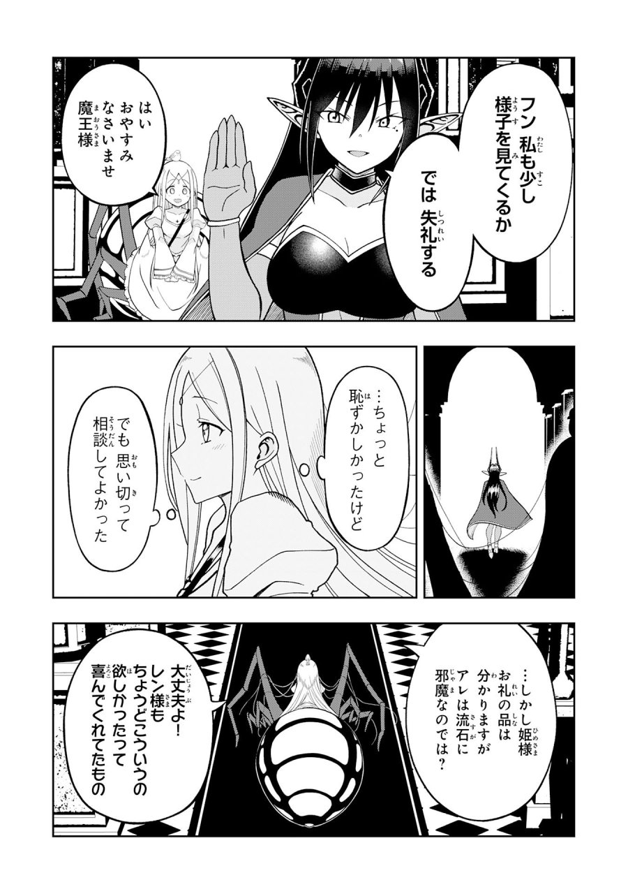 魔王様からは逃げられない 第4.3話 - Page 2