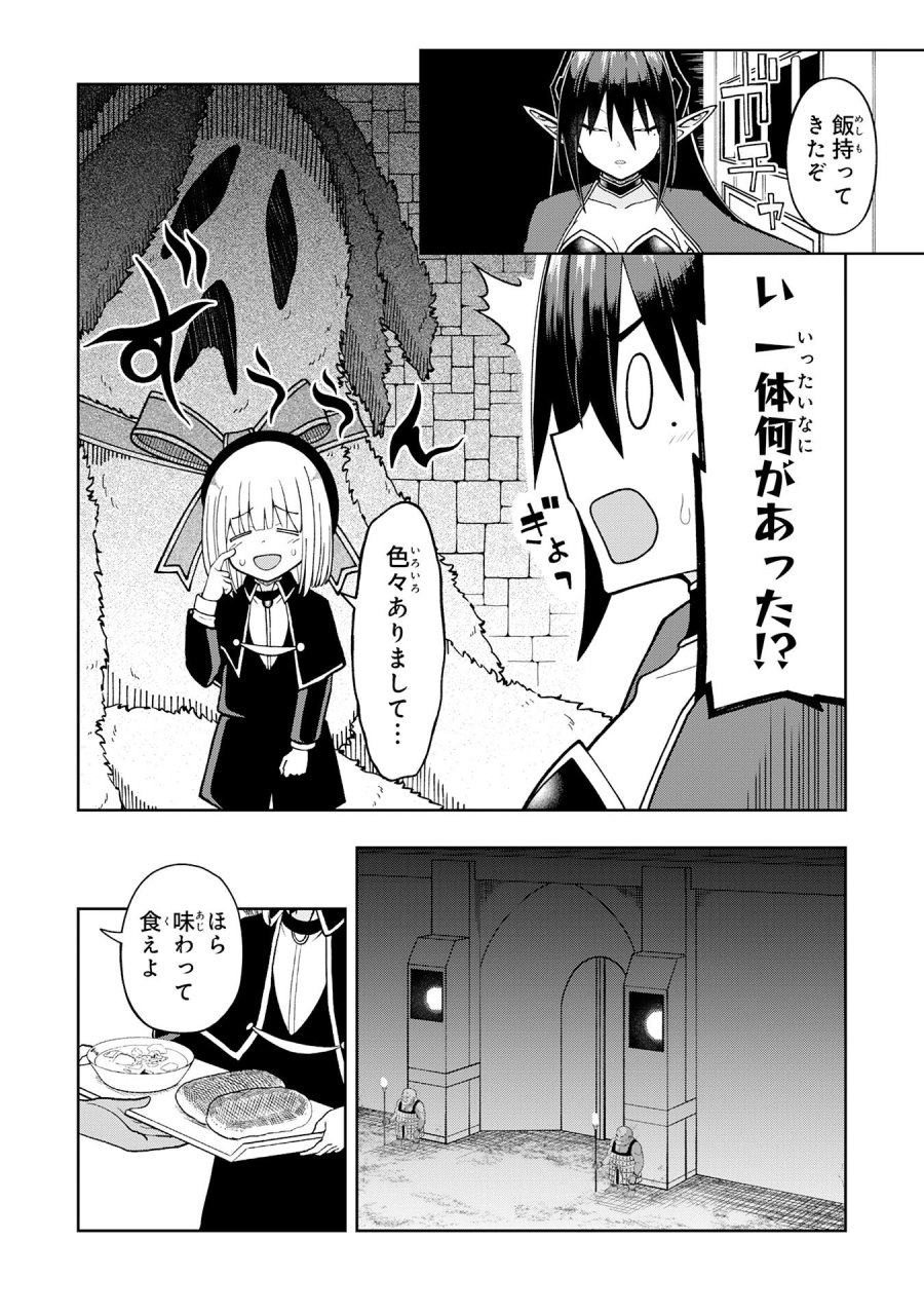 魔王様からは逃げられない 第4.3話 - Page 3