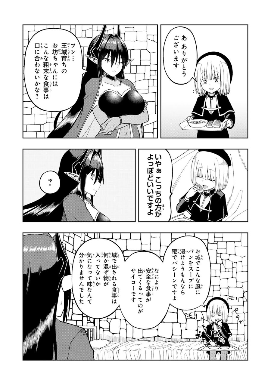 魔王様からは逃げられない 第4.3話 - Page 4