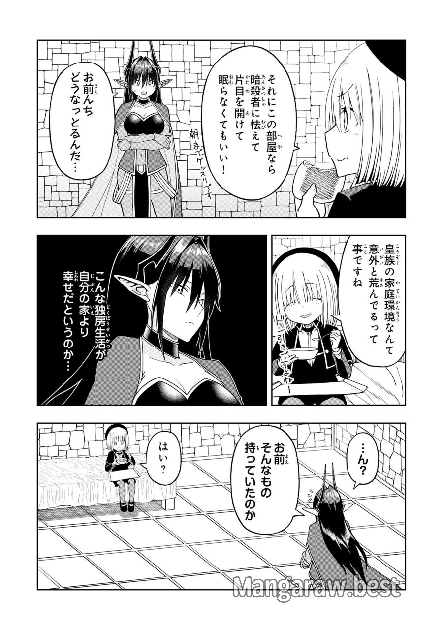魔王様からは逃げられない 第4.3話 - Page 5