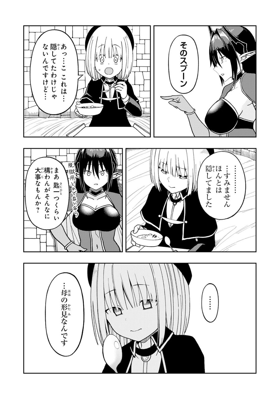 魔王様からは逃げられない 第4.3話 - Page 6