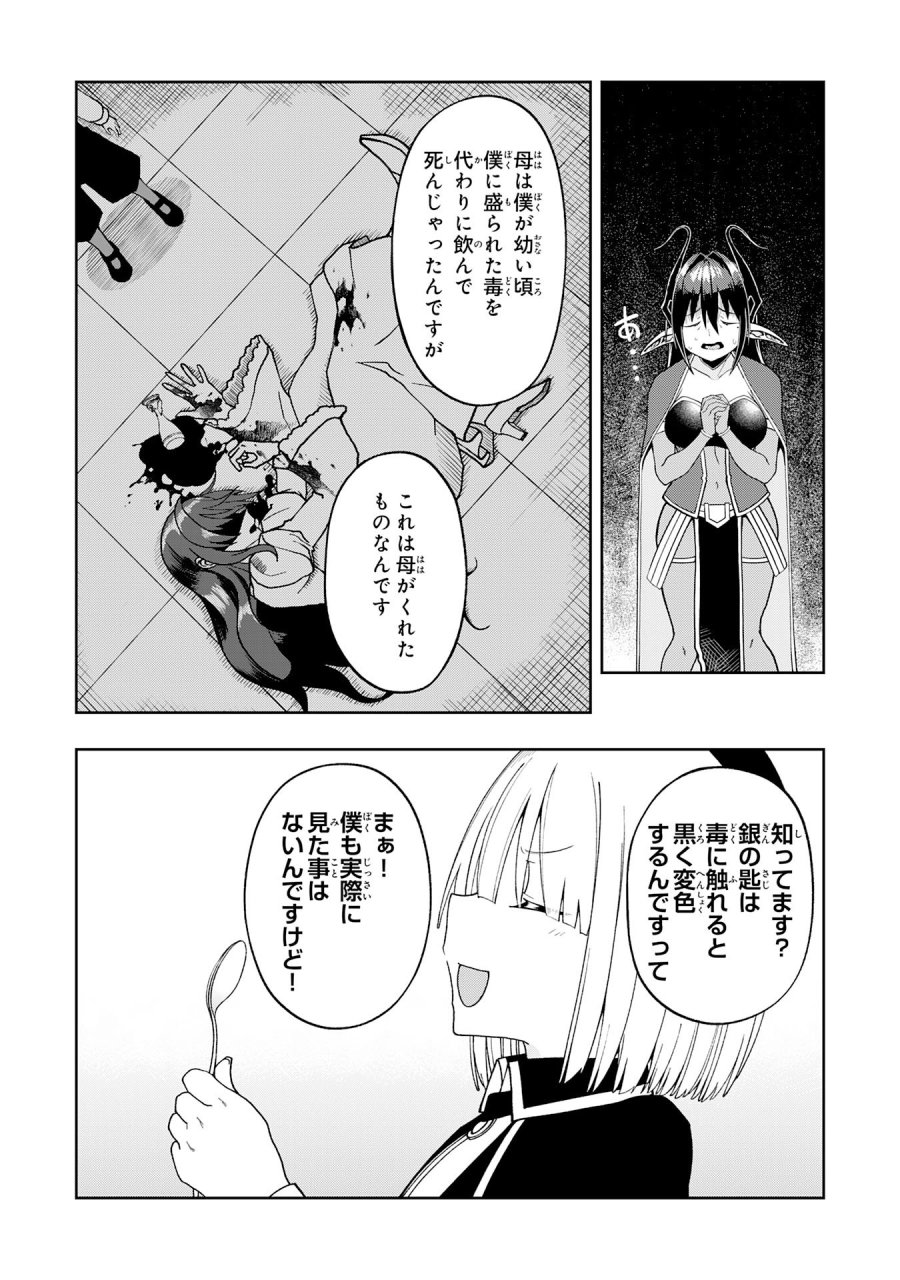 魔王様からは逃げられない 第4.3話 - Page 7