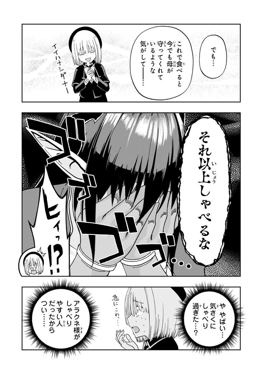 魔王様からは逃げられない 第4.3話 - Page 8