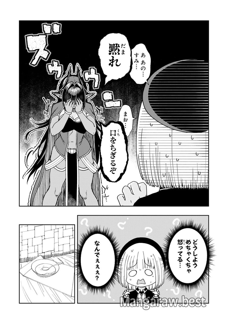 魔王様からは逃げられない 第4.3話 - Page 9