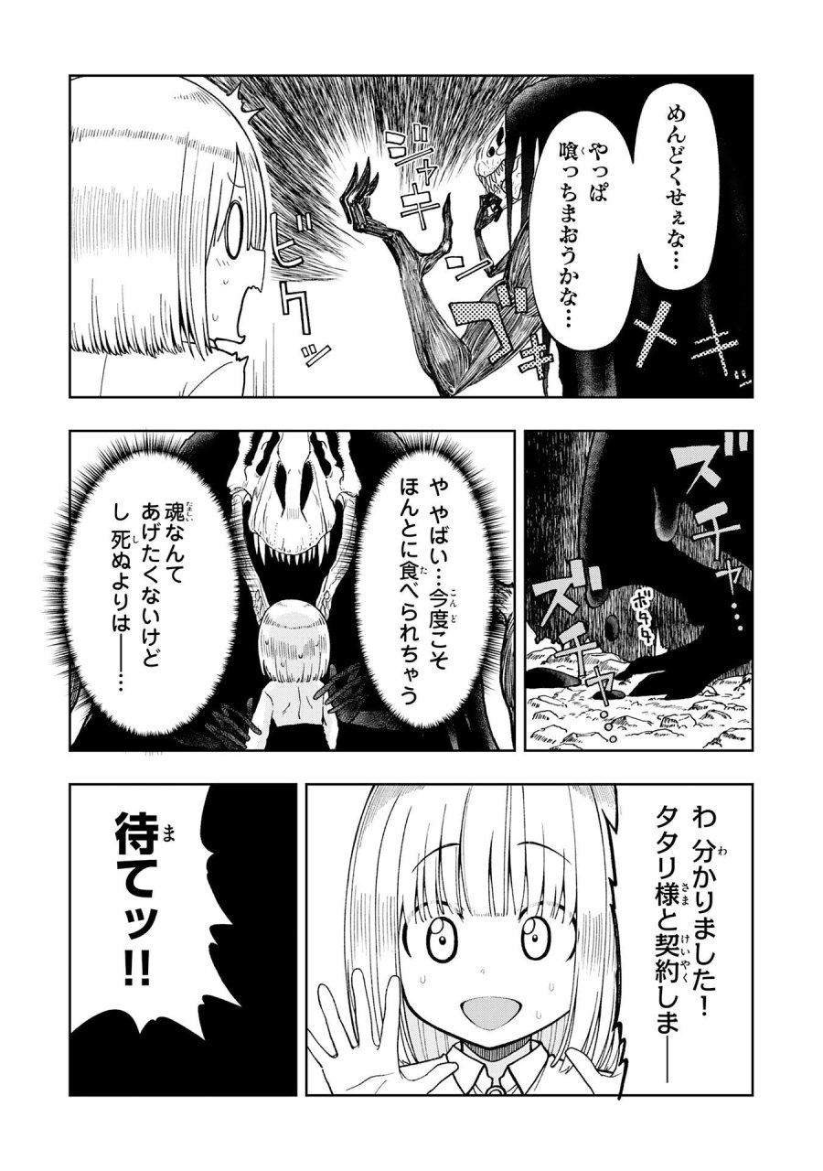 魔王様からは逃げられない 第5.2話 - Page 1
