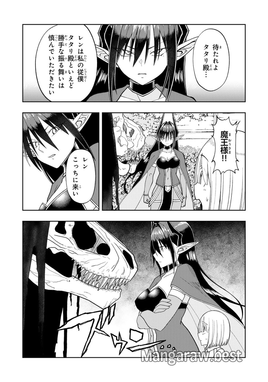 魔王様からは逃げられない 第5.2話 - Page 2