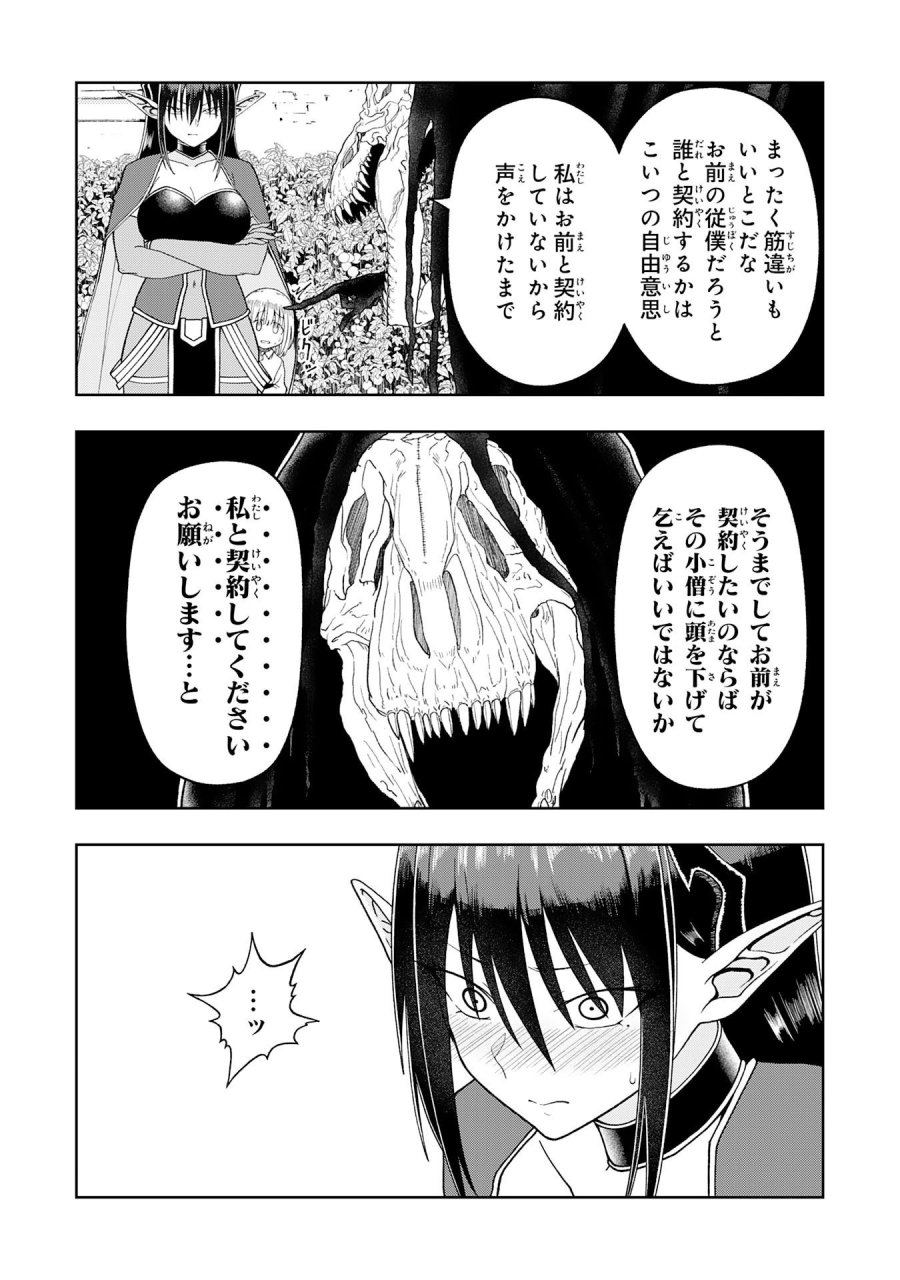 魔王様からは逃げられない 第5.2話 - Page 3