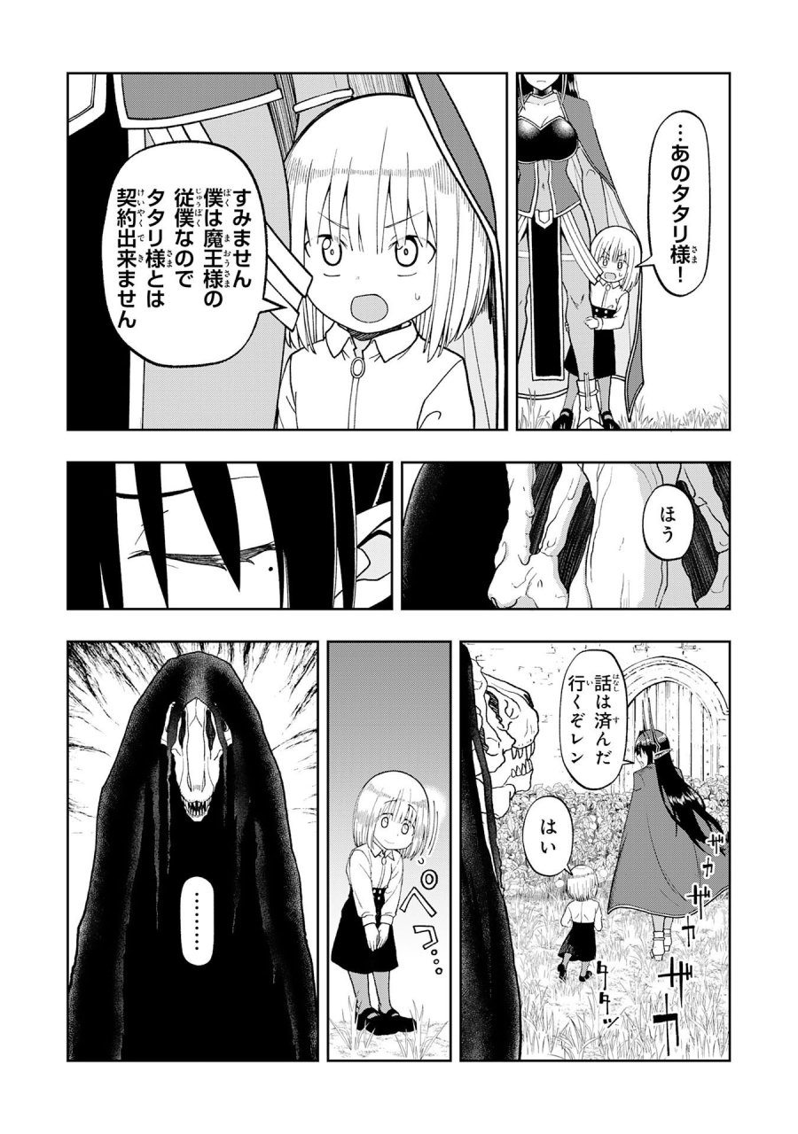 魔王様からは逃げられない 第5.2話 - Page 5