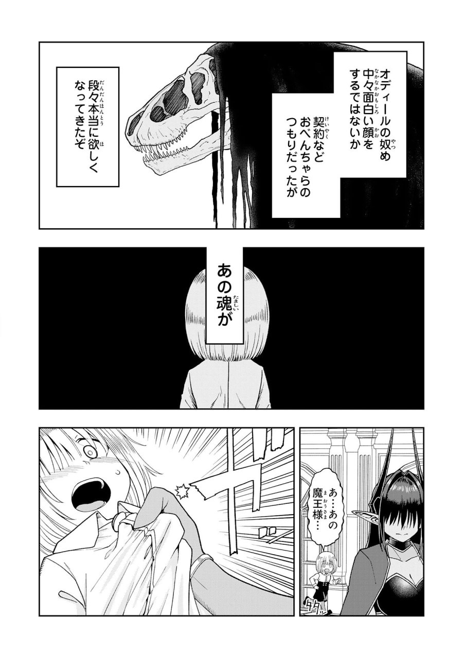 魔王様からは逃げられない 第5.2話 - Page 6