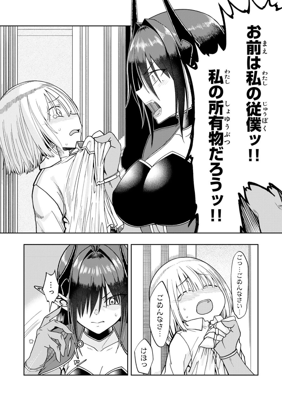 魔王様からは逃げられない 第5.2話 - Page 7