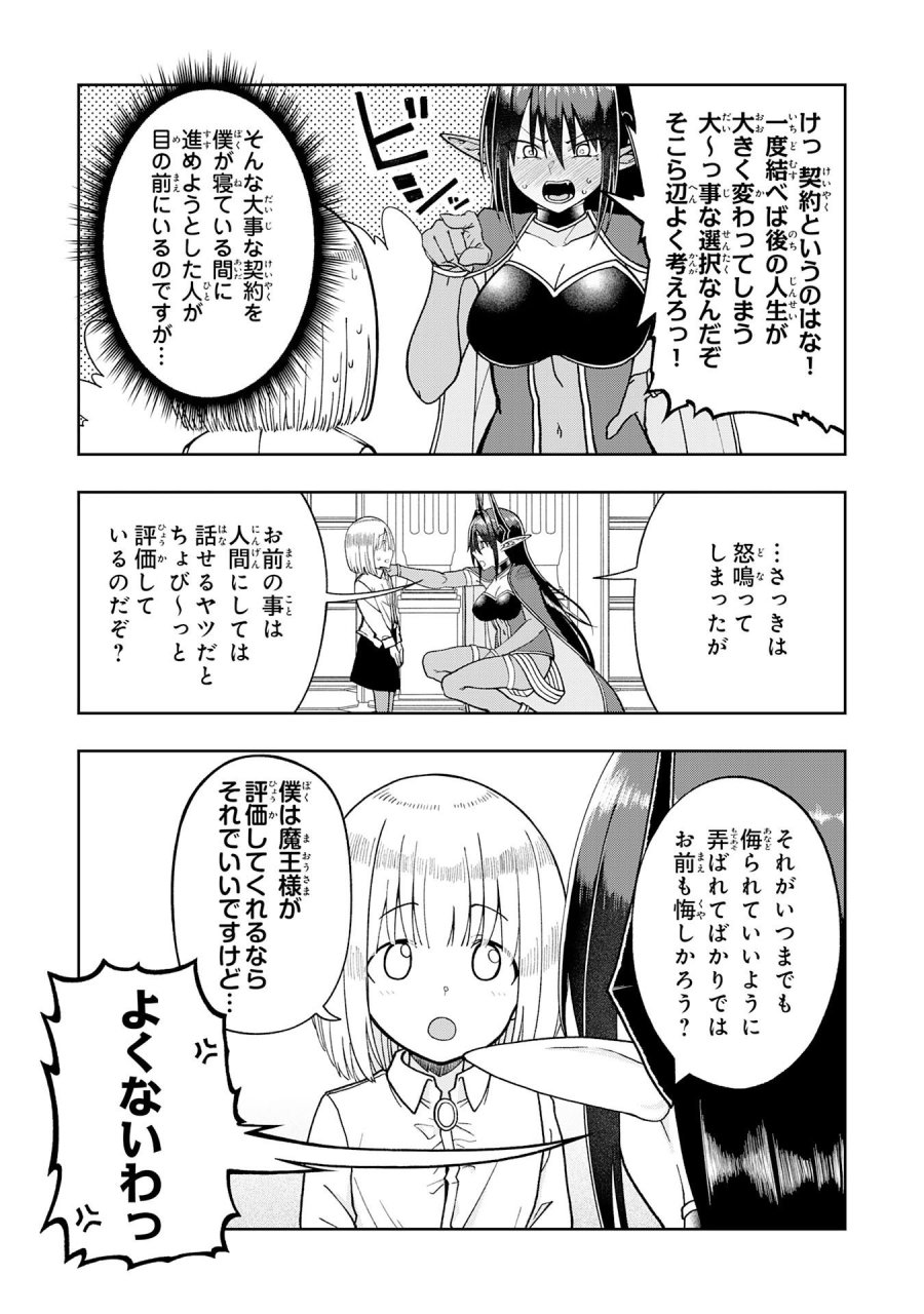 魔王様からは逃げられない 第5.2話 - Page 9