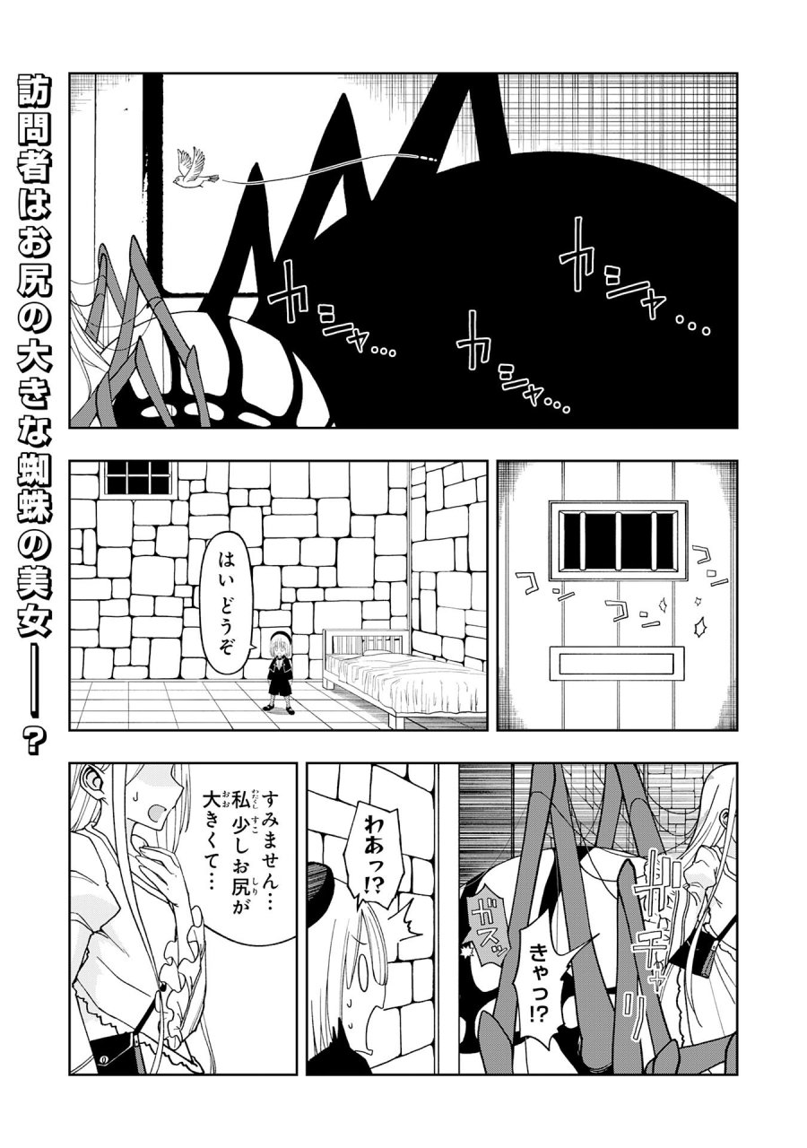 魔王様からは逃げられない 第4.1話 - Page 1