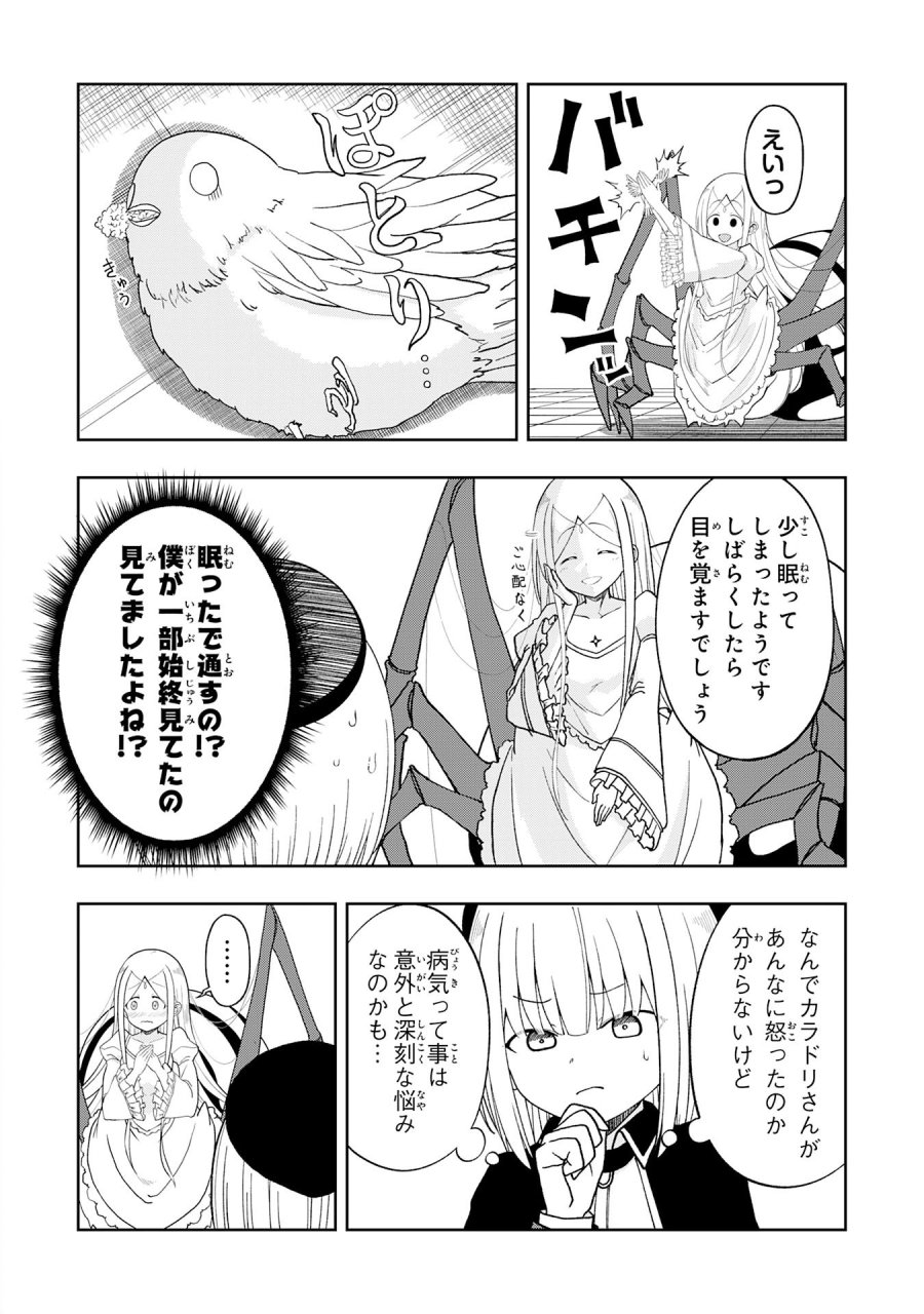 魔王様からは逃げられない 第4.1話 - Page 10