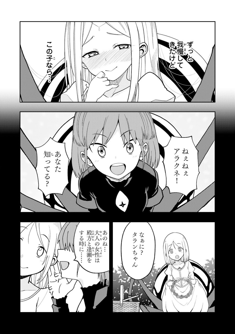 魔王様からは逃げられない 第4.1話 - Page 11