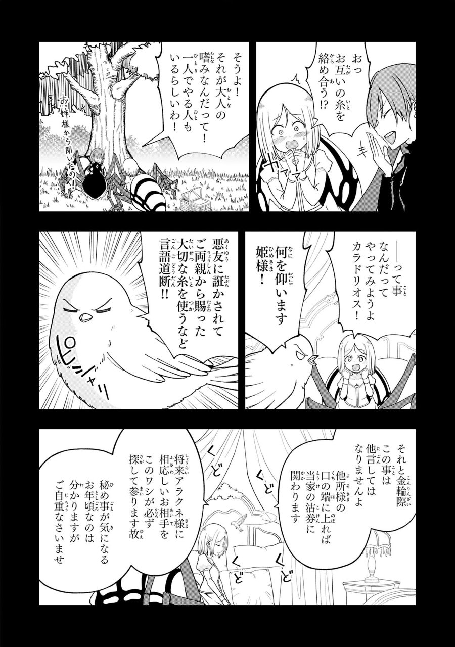 魔王様からは逃げられない 第4.1話 - Page 12