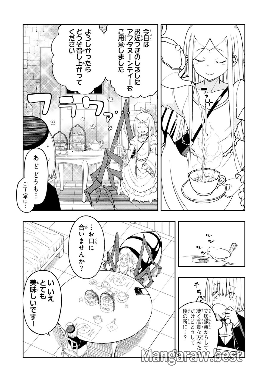 魔王様からは逃げられない 第4.1話 - Page 3