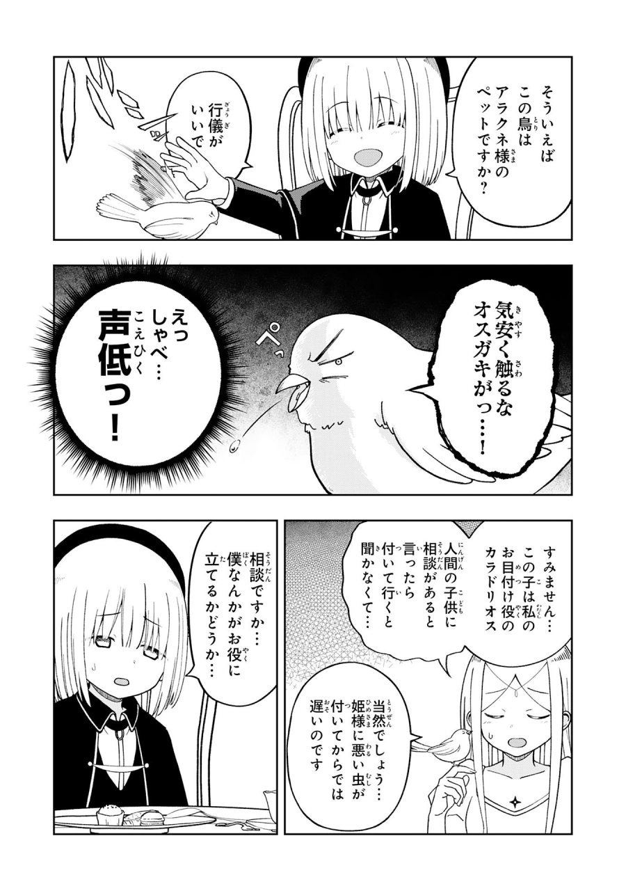 魔王様からは逃げられない 第4.1話 - Page 4