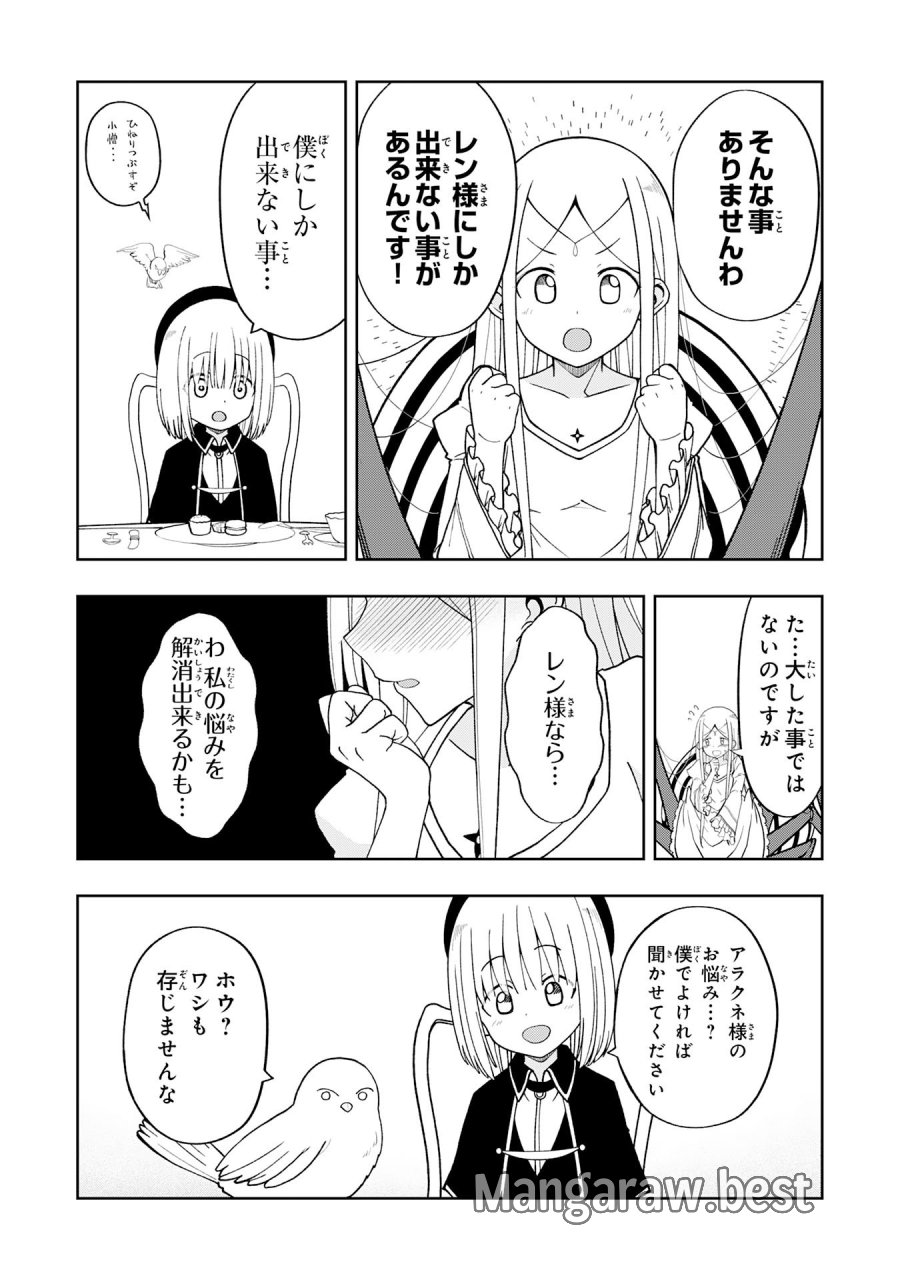 魔王様からは逃げられない 第4.1話 - Page 5