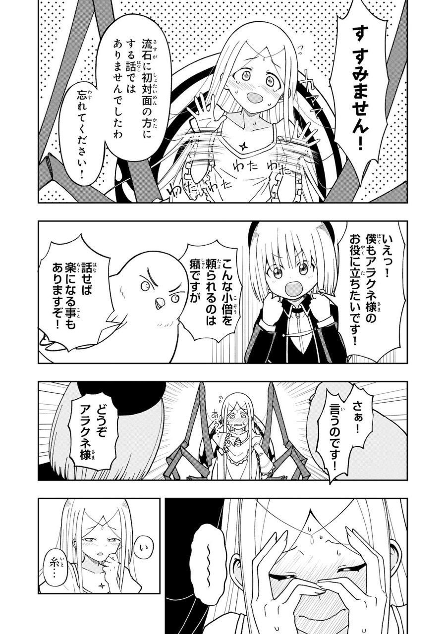 魔王様からは逃げられない 第4.1話 - Page 6