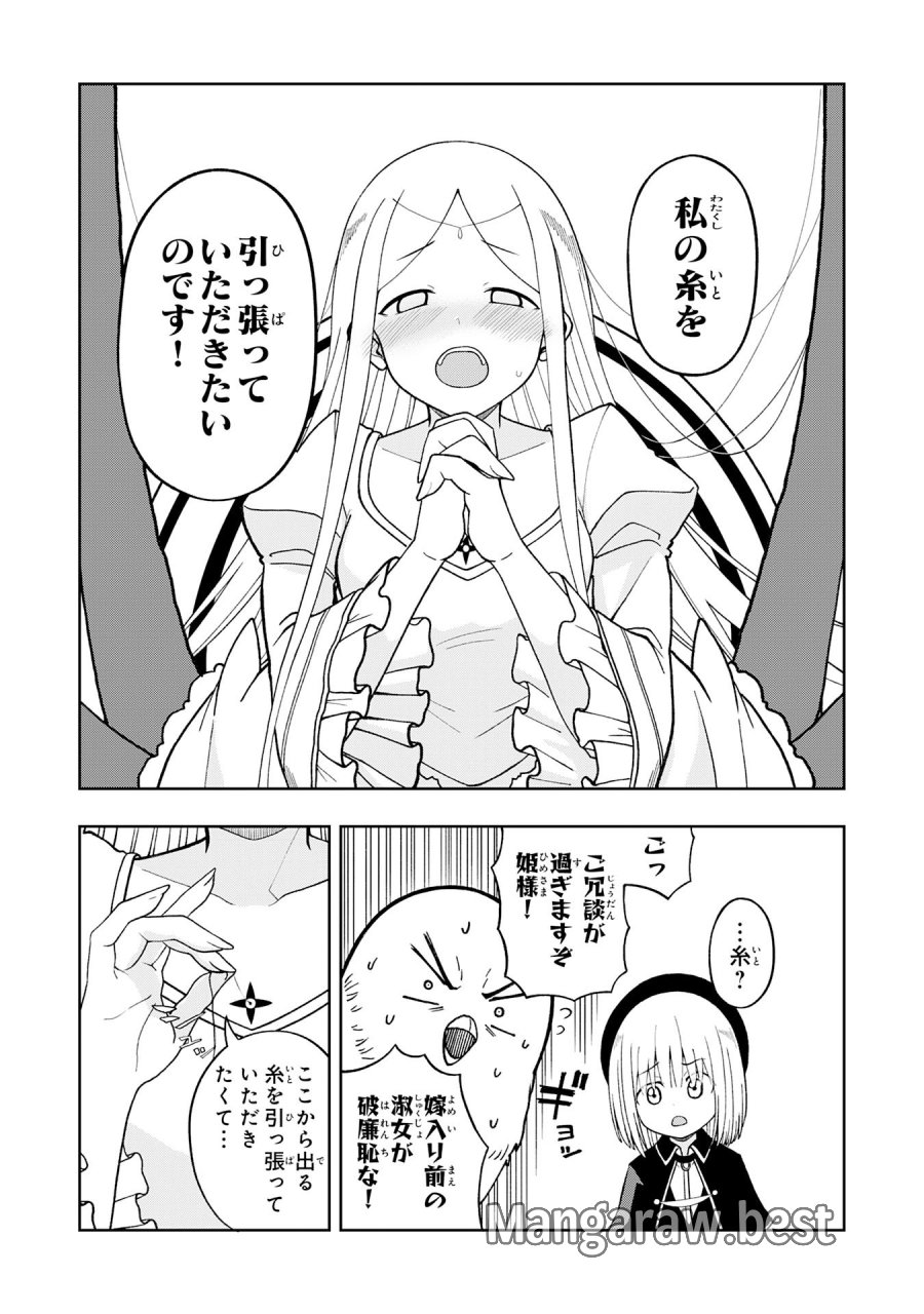 魔王様からは逃げられない 第4.1話 - Page 7