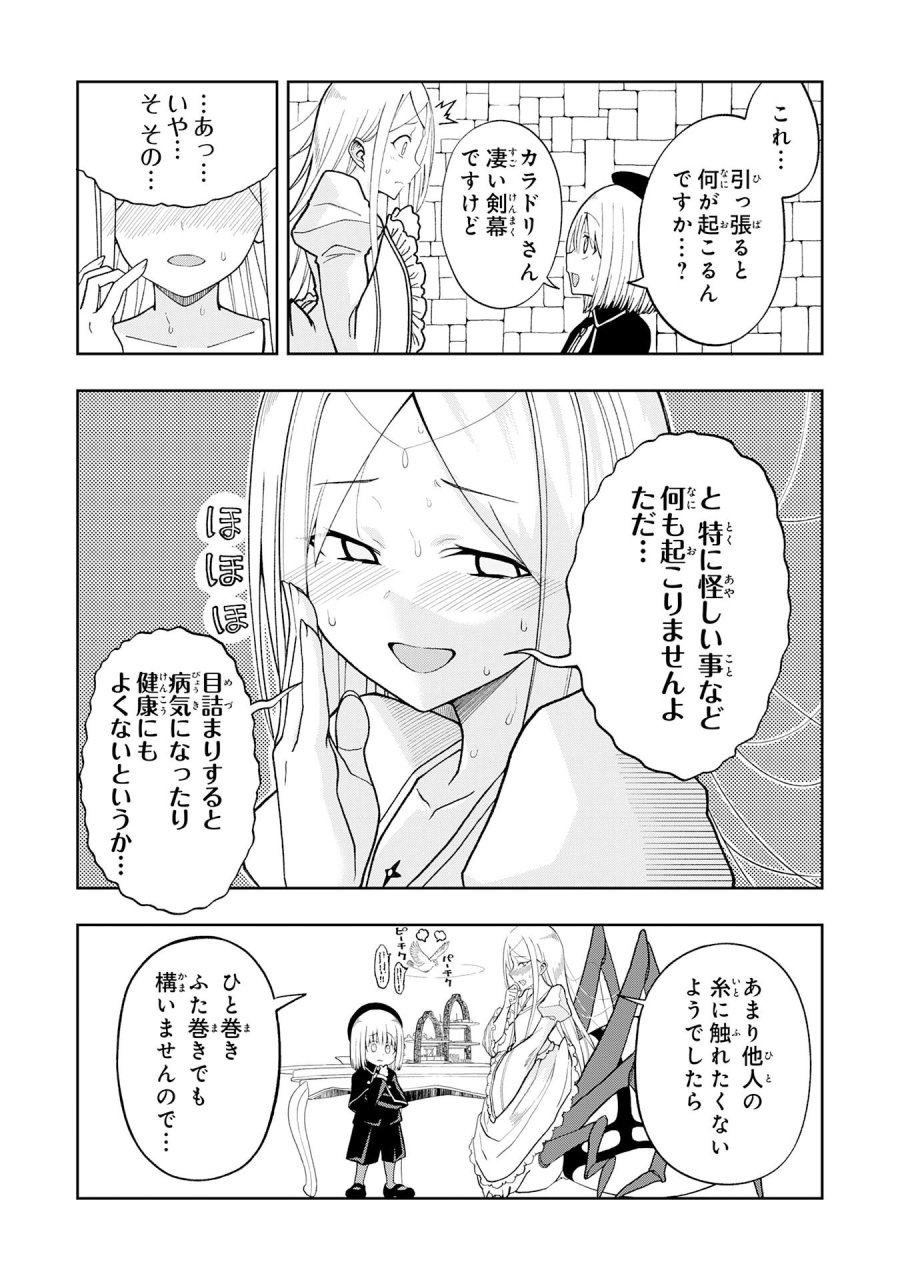魔王様からは逃げられない 第4.1話 - Page 8