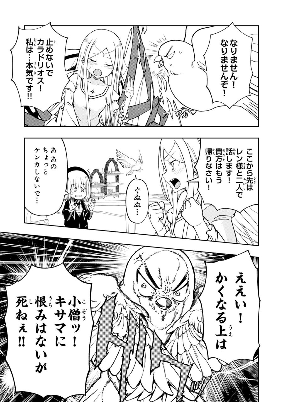 魔王様からは逃げられない 第4.1話 - Page 9
