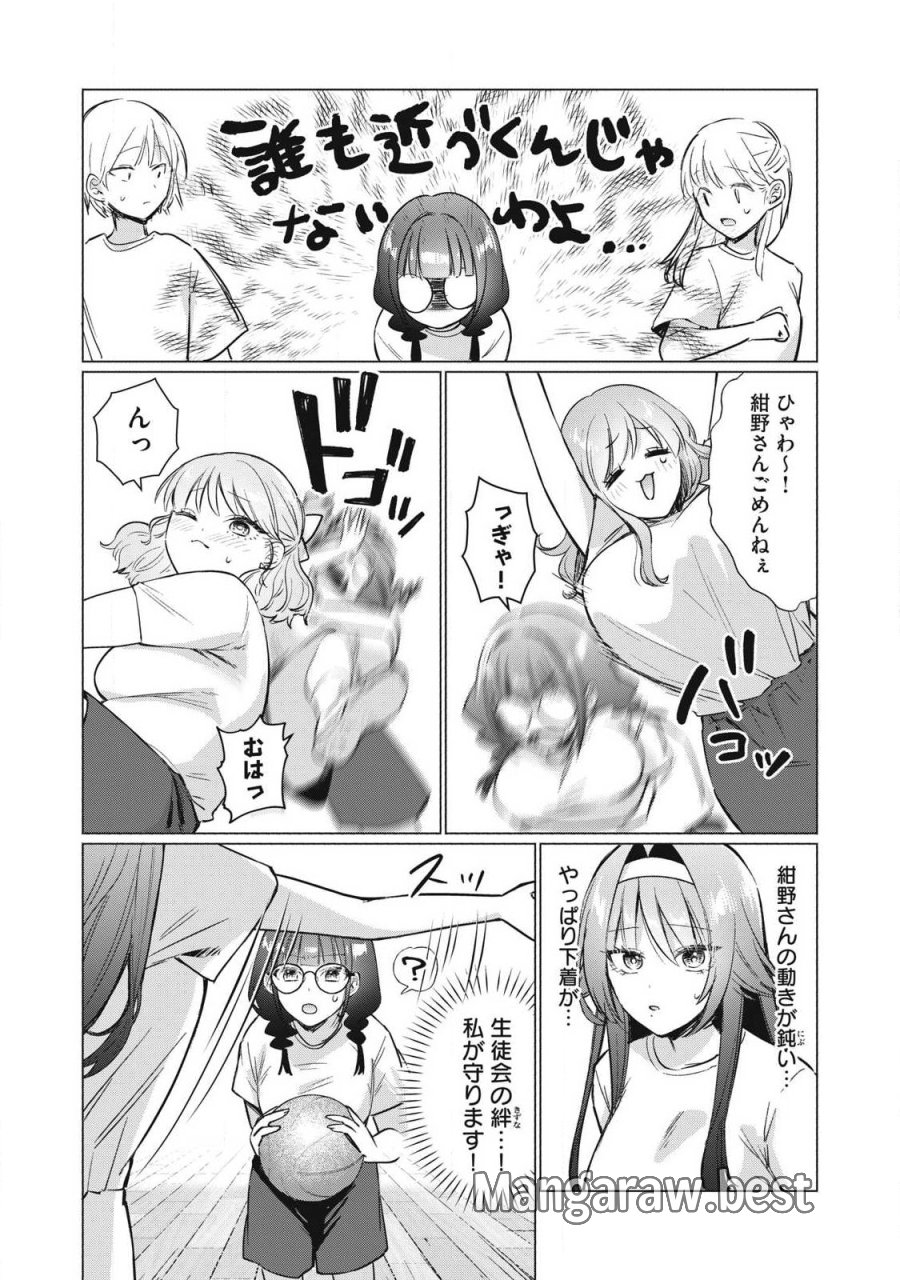 乙女のおかず 第31話 - Trang 9