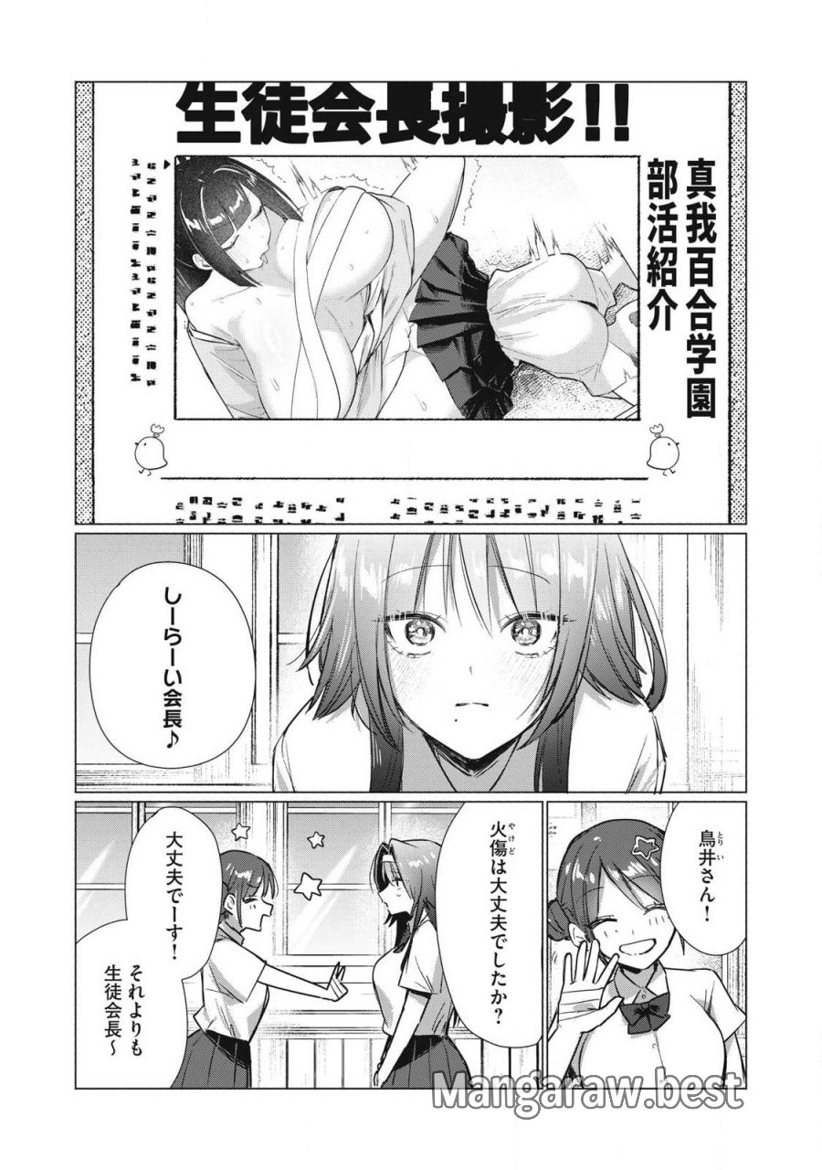 乙女のおかず 第32話 - Page 10