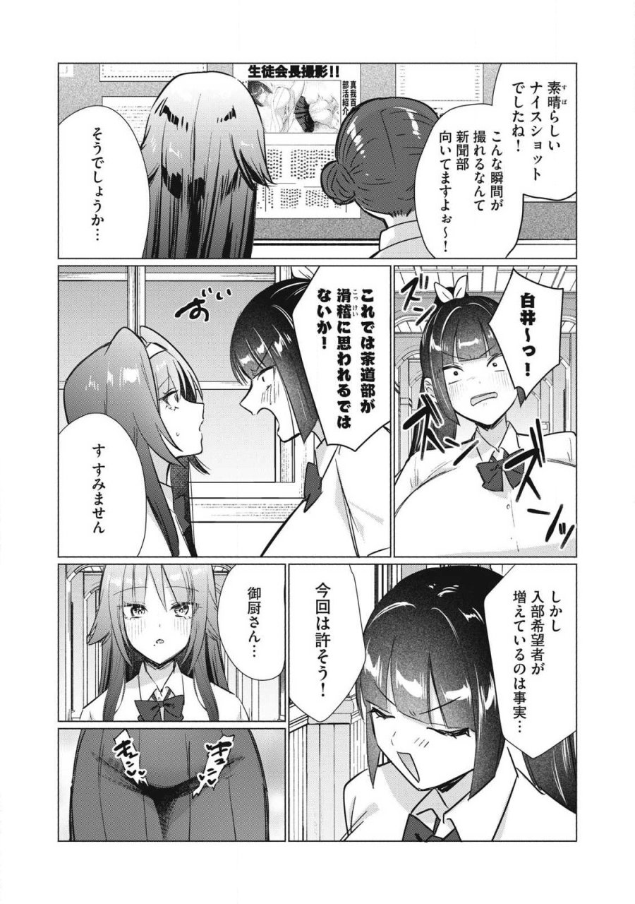 乙女のおかず 第32話 - Page 11