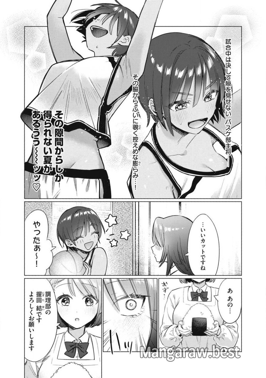 乙女のおかず 第32話 - Page 4