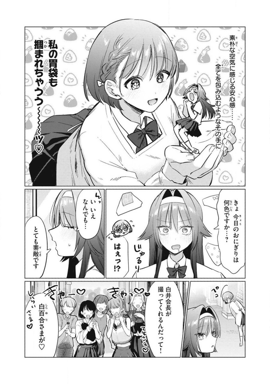 乙女のおかず 第32話 - Page 5