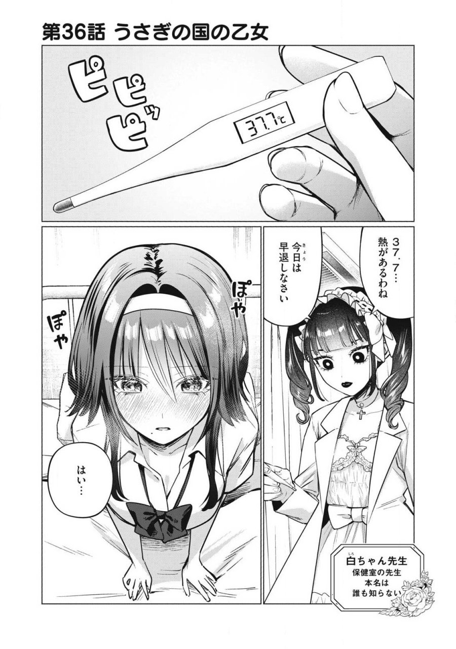 乙女のおかず 第36話 - Page 1