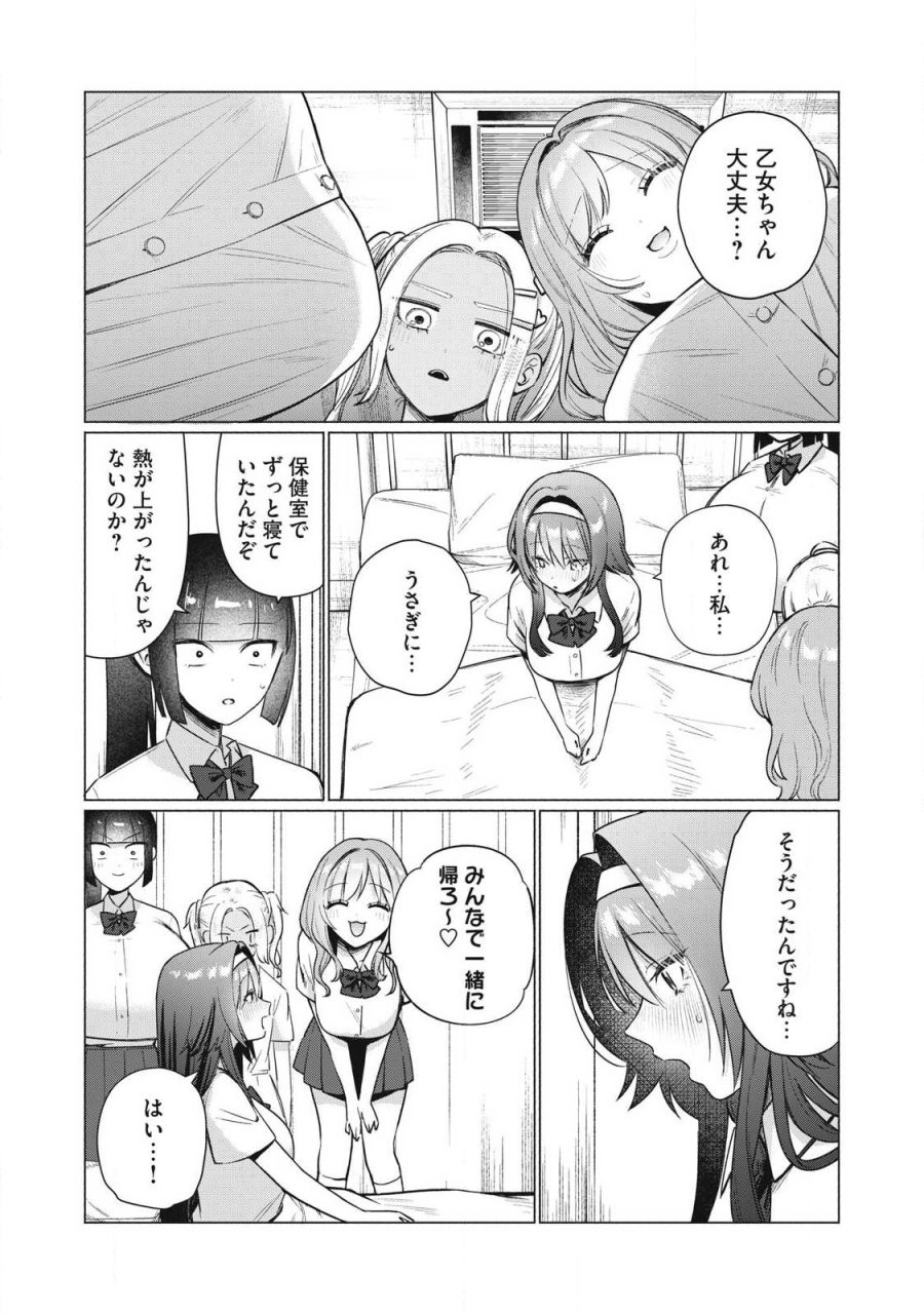 乙女のおかず 第36話 - Page 11